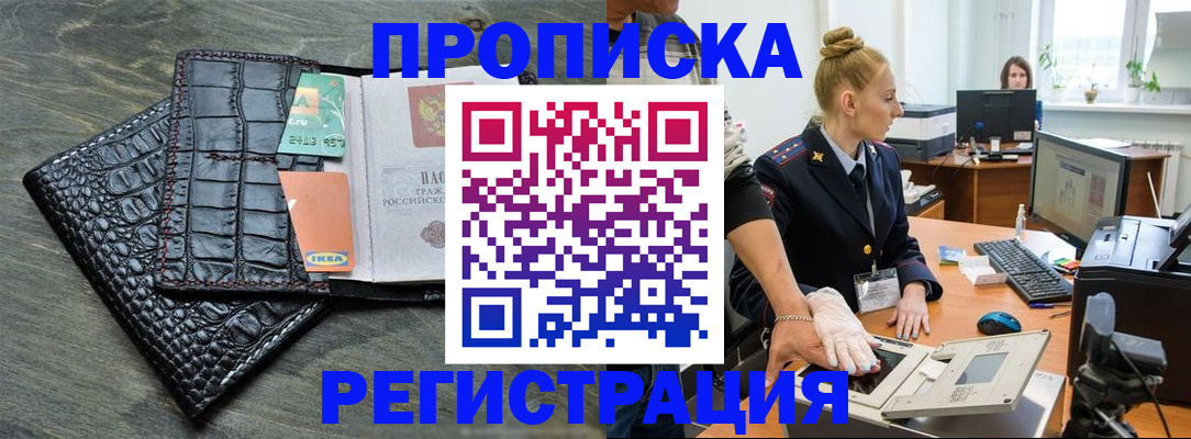 временная прописка в Цивильске